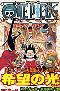 ONE PIECE（巻43）