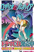 ロザリオとバンパイア 7