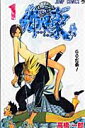 バレーボール使い郷田豪(1)