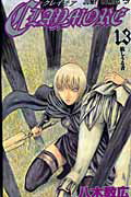 CLAYMORE 13