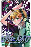 ロザリオとバンパイアseason2 2
