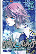 ロザリオとバンパイアseason2 3