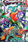 D.Gray‐man 18