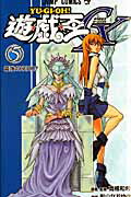 遊☆戯☆王GX 5
