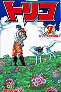 トリコ 7