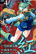 紅 kure-nai 4