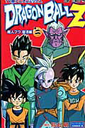 DRAGON BALL Z 魔人ブウ 2