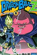 DRAGON BALL Z 魔人ブウ 5