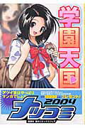 学園天国 2