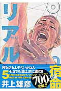 リアル 5