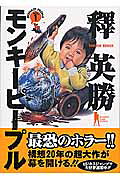 モンキーピープル 1