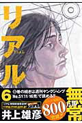 リアル 6