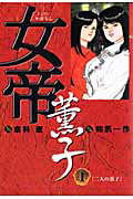 女帝薫子