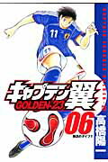 キャプテン翼 GOLDEN-23 6