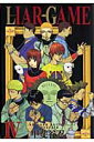 LIAR GAME(4)