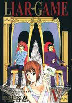 LIAR GAME（5）【送料無料】