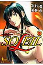 SOLEIL〜ソレイユ〜