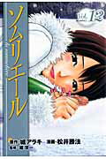 ソムリエール（12）【送料無料】