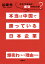 本当は中国で勝っている日本企業 なぜこの会社は成功できたのか? 1,512円