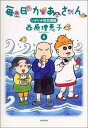 毎日かあさん（8） いがいが反抗期編