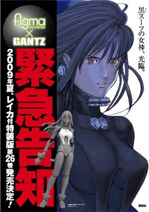 さよなら Gantz 歪む摂理と恋心 感想 タエちゃん Memo し Mon