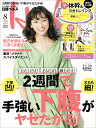 日経 Health (ヘルス) 2019年 08月号 [雑誌...