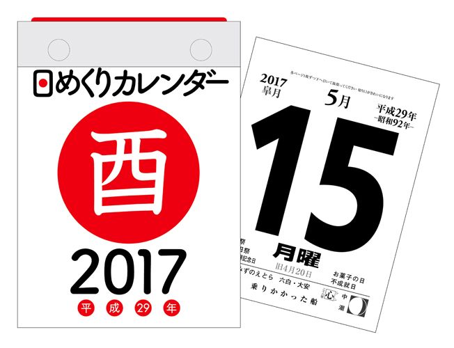 日めくりカレンダー（A6）（2017）...:book:18185621