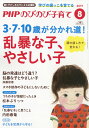 PHP (ピーエイチピー) のびのび子育て 2019年 08月号