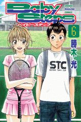 ベイビーステップ 6