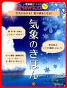 気象のきほん 天気がわかる!雲が好きになる! (ニュートンムック 理系脳をきたえる