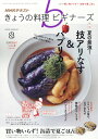 NHK きょうの料理ビギナーズ 2019年 08月号 [雑誌...