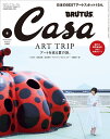 Casa BRUTUS (カーサ・ブルータス) 2019年 08月号 [雑誌]