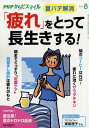 PHP(ピーエイチピー)からだスマイル 2019年 08月号