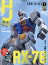 Hobby JAPAN (ホビージャパン) 2020年 09月号 [雑誌]