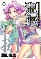 ドラゴンアイ