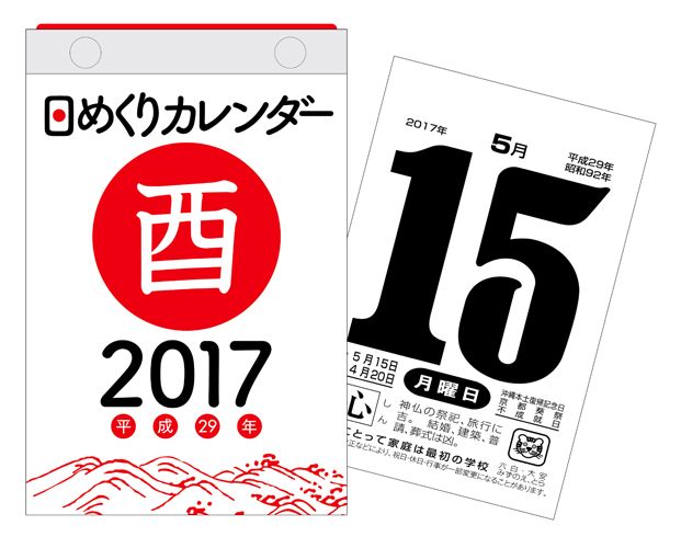 日めくりカレンダー（B6）（2017）...:book:18185622