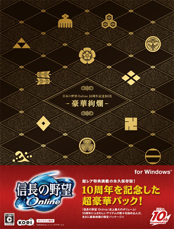 信長の野望 Online 10周年記念BOX 豪華絢爛