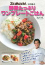 たいめいけん3代目の野菜たっぷりワンプレートごはん
