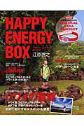 江原啓之HAPPY ENERGY BOX