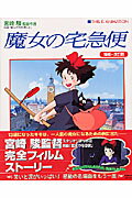 魔女の宅急便増補・改訂版【送料無料】