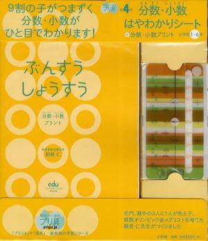 分数・小数はやわかりシート＋分数・小数プリント小学校1〜6年【送料無料】