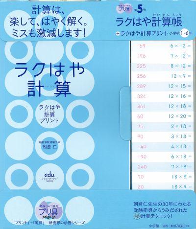 ラクはや計算帳＋ラクはや計算プリント 小学校1〜6年 [ 朝倉仁 ]