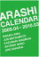 【送料無料】嵐カレンダー 2009．4ー2010．3