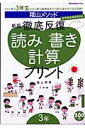 陰山メソッド徹底反復読み書き計算プリント（3年）