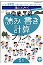 陰山メソッド徹底反復読み書き計算プリント（5年）