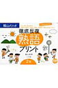 徹底反復熟語プリント（2年）【送料無料】