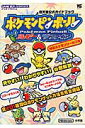ポケモンピンボールルビー&サファイア