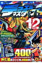 デュエル・マスターズ全方位カードファイル(vol.12)
