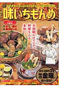 味いちもんめ 京都修業編〜土瓶蒸し