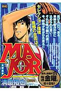 MAJOR 夢島